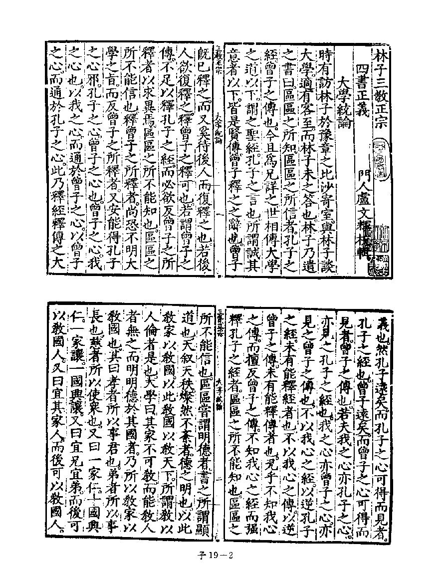 [四库禁毁书丛刊子部019#.pdf_第4页