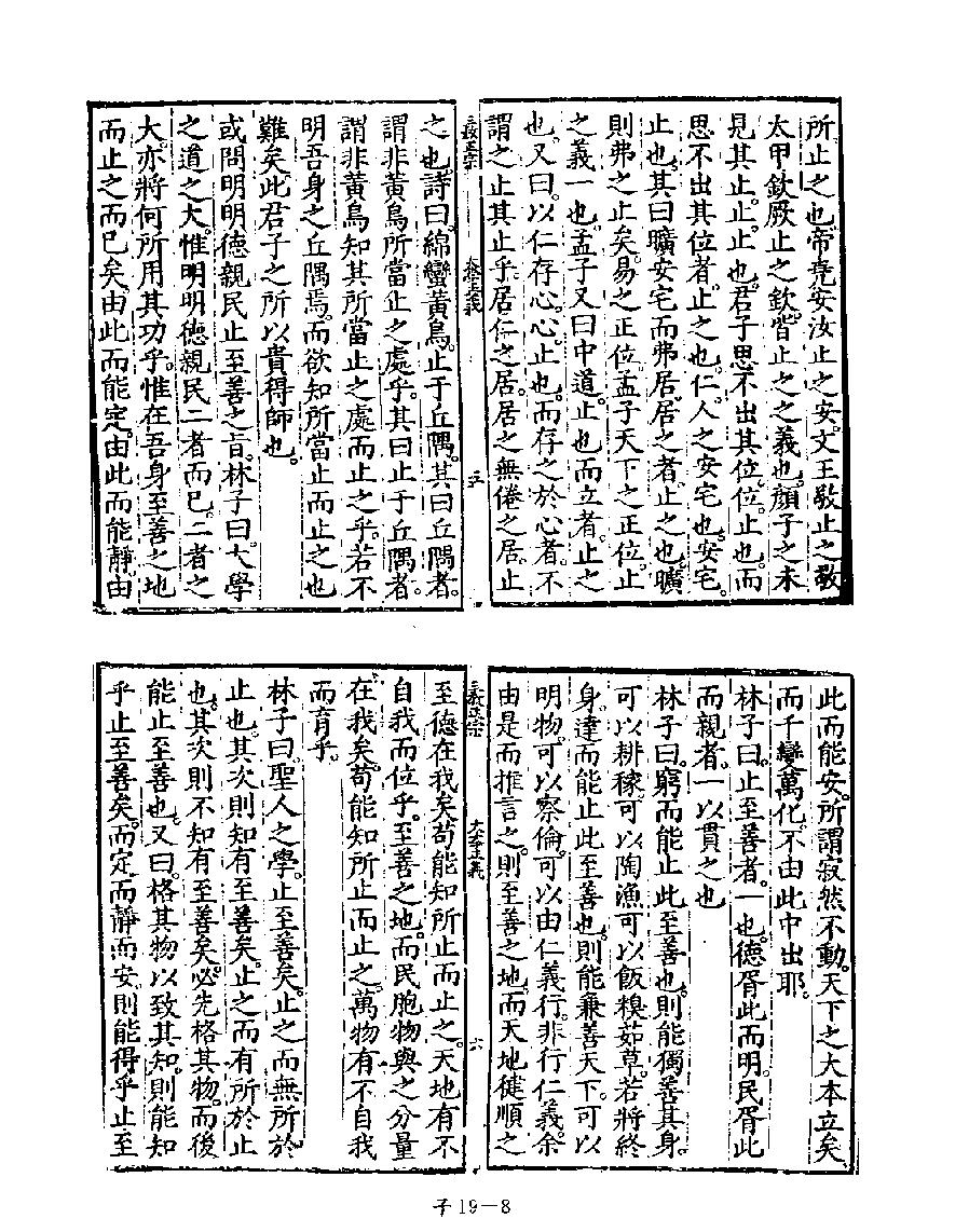 [四库禁毁书丛刊子部019#.pdf_第10页