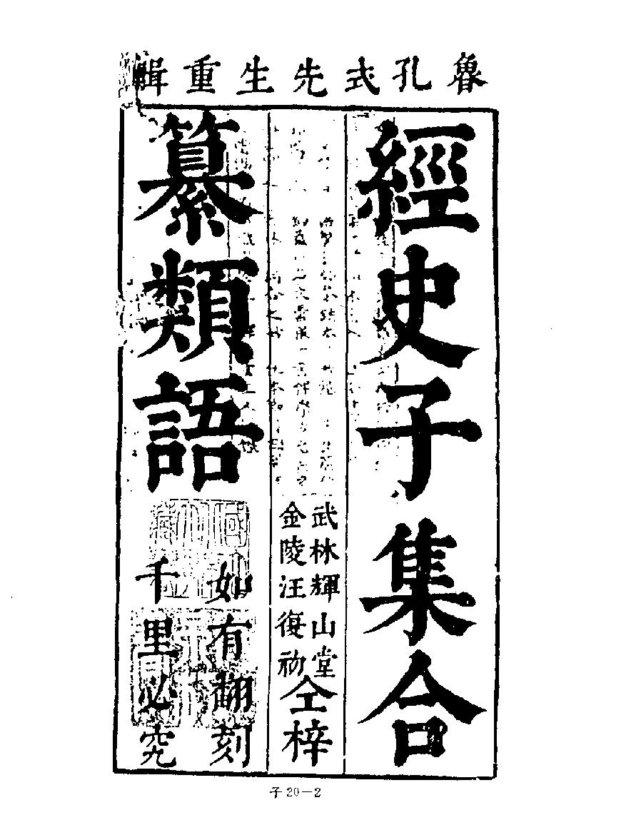 [四库禁毁书丛刊子部020#.pdf_第4页