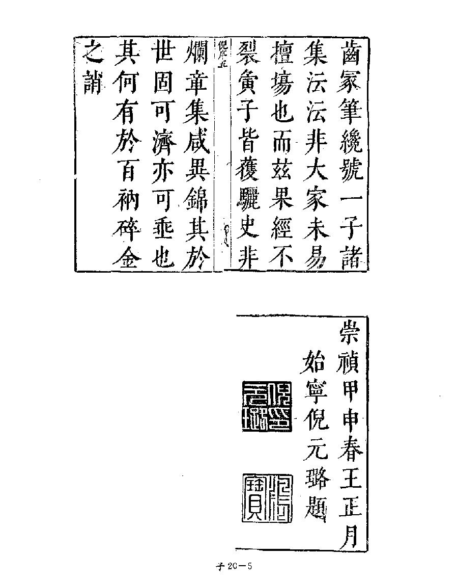 [四库禁毁书丛刊子部020#.pdf_第7页