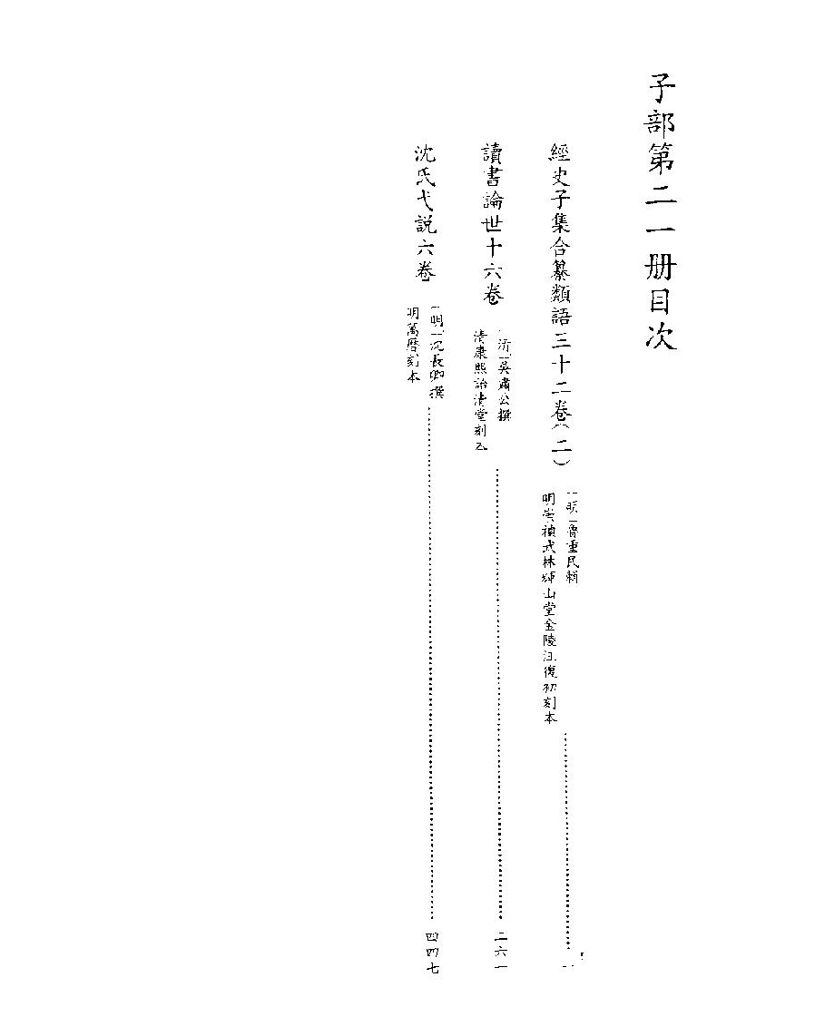 [四库禁毁书丛刊子部021#.pdf_第2页