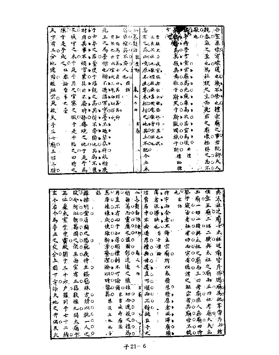 [四库禁毁书丛刊子部021#.pdf_第8页