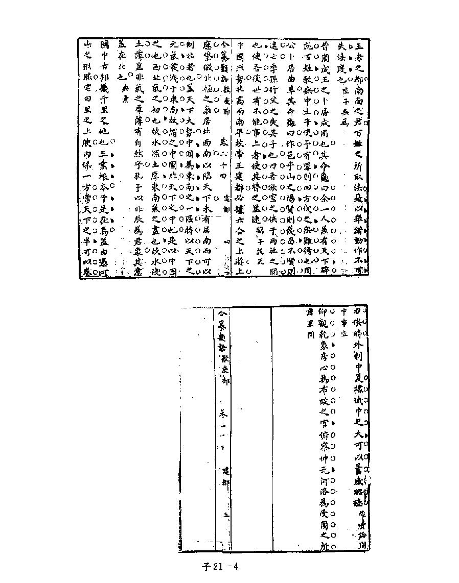 [四库禁毁书丛刊子部021#.pdf_第6页