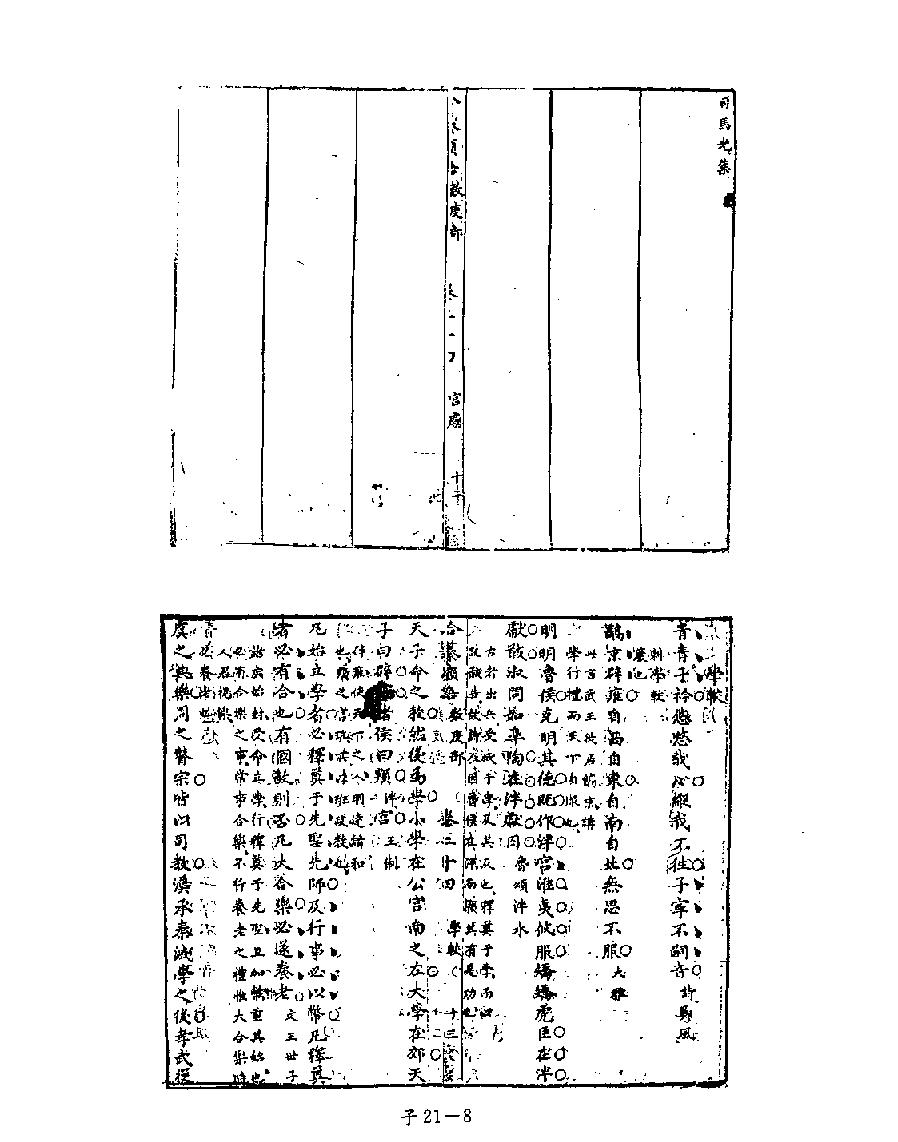 [四库禁毁书丛刊子部021#.pdf_第10页