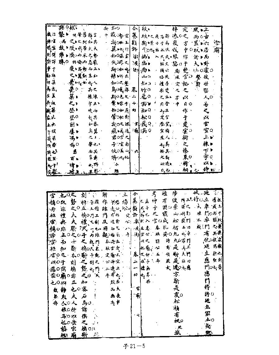 [四库禁毁书丛刊子部021#.pdf_第7页