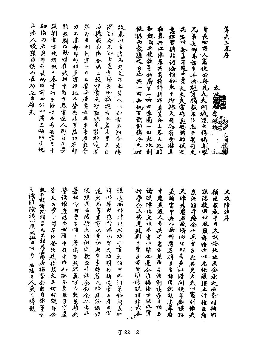 [四库禁毁书丛刊子部022#.pdf_第4页