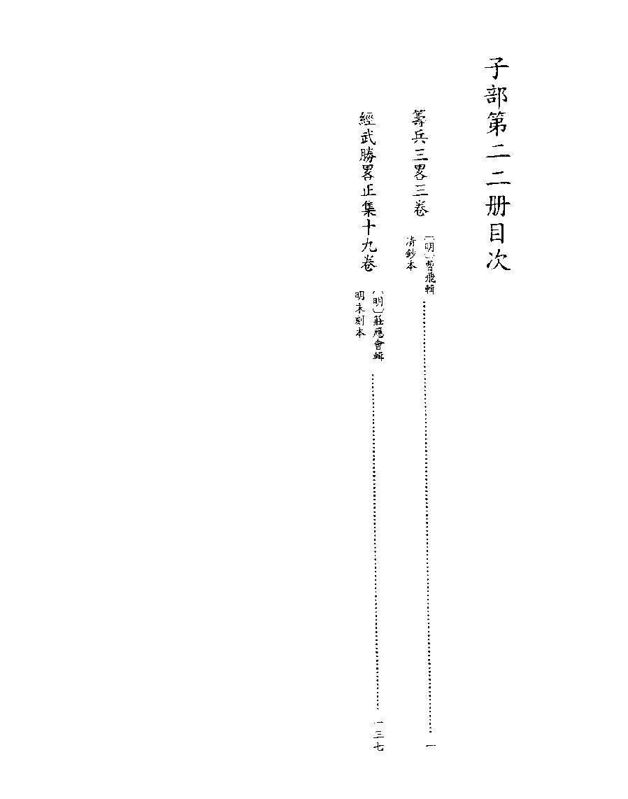 [四库禁毁书丛刊子部022#.pdf_第2页