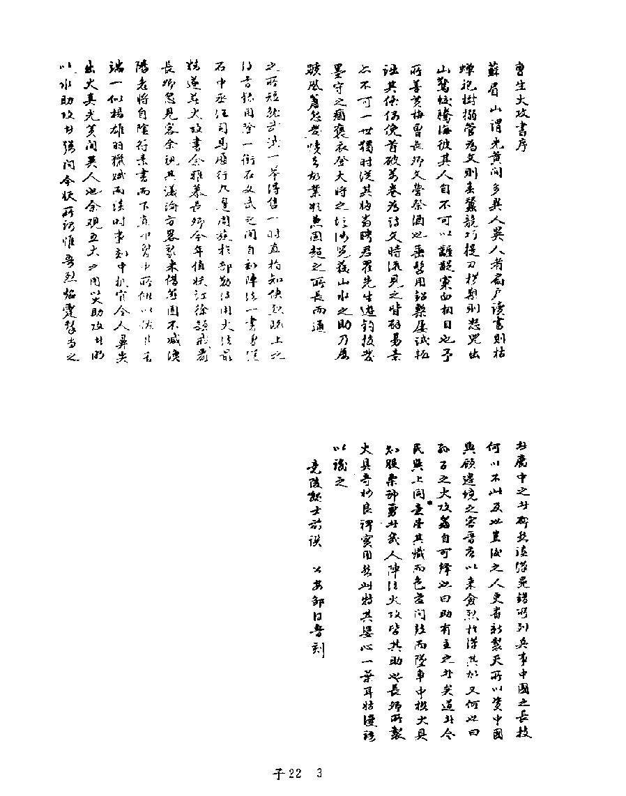 [四库禁毁书丛刊子部022#.pdf_第5页