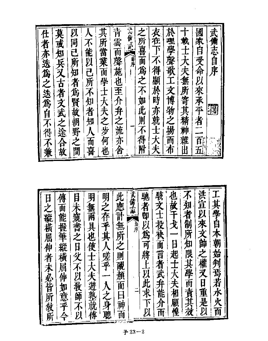 [四库禁毁书丛刊子部023#.pdf_第4页