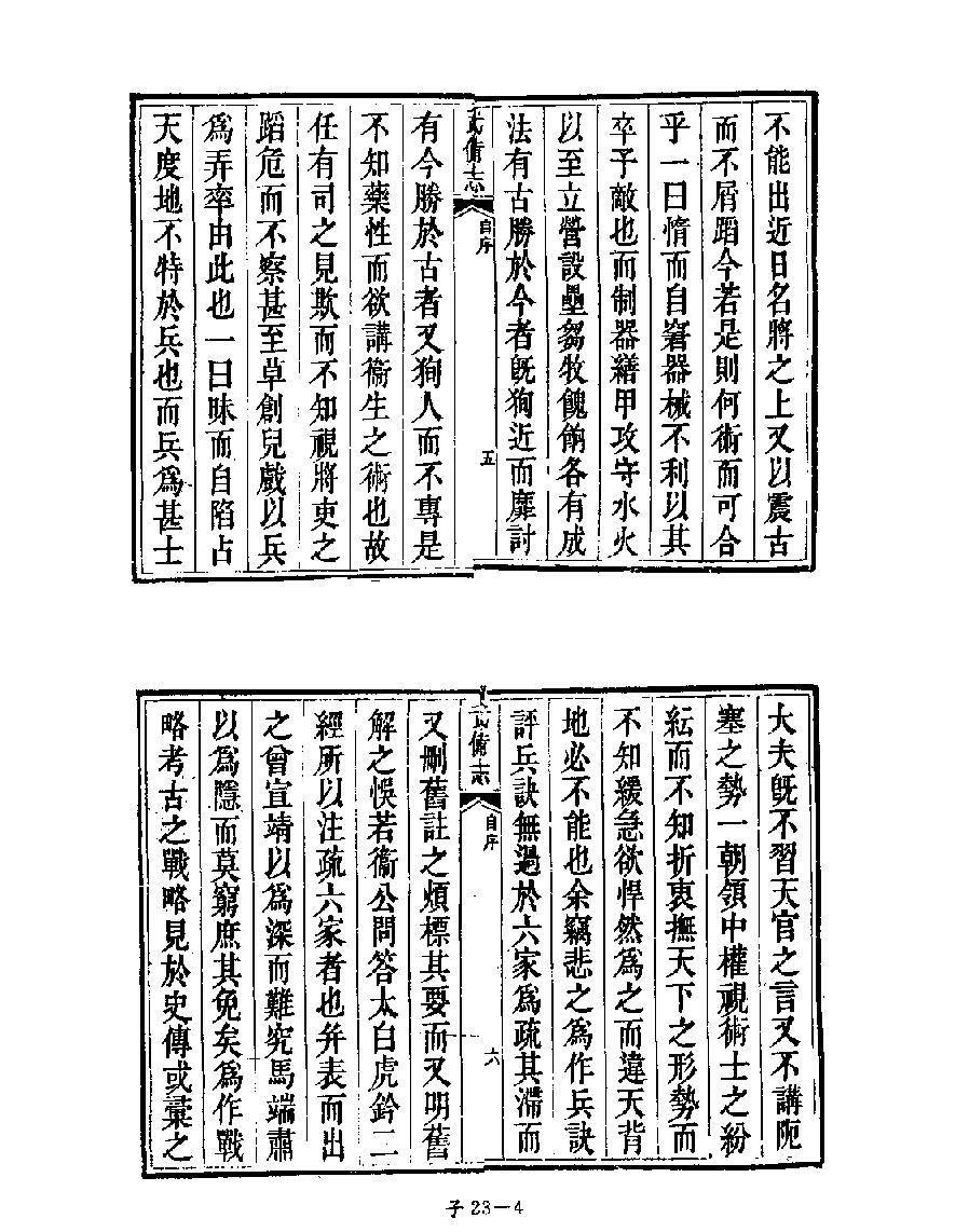 [四库禁毁书丛刊子部023#.pdf_第6页