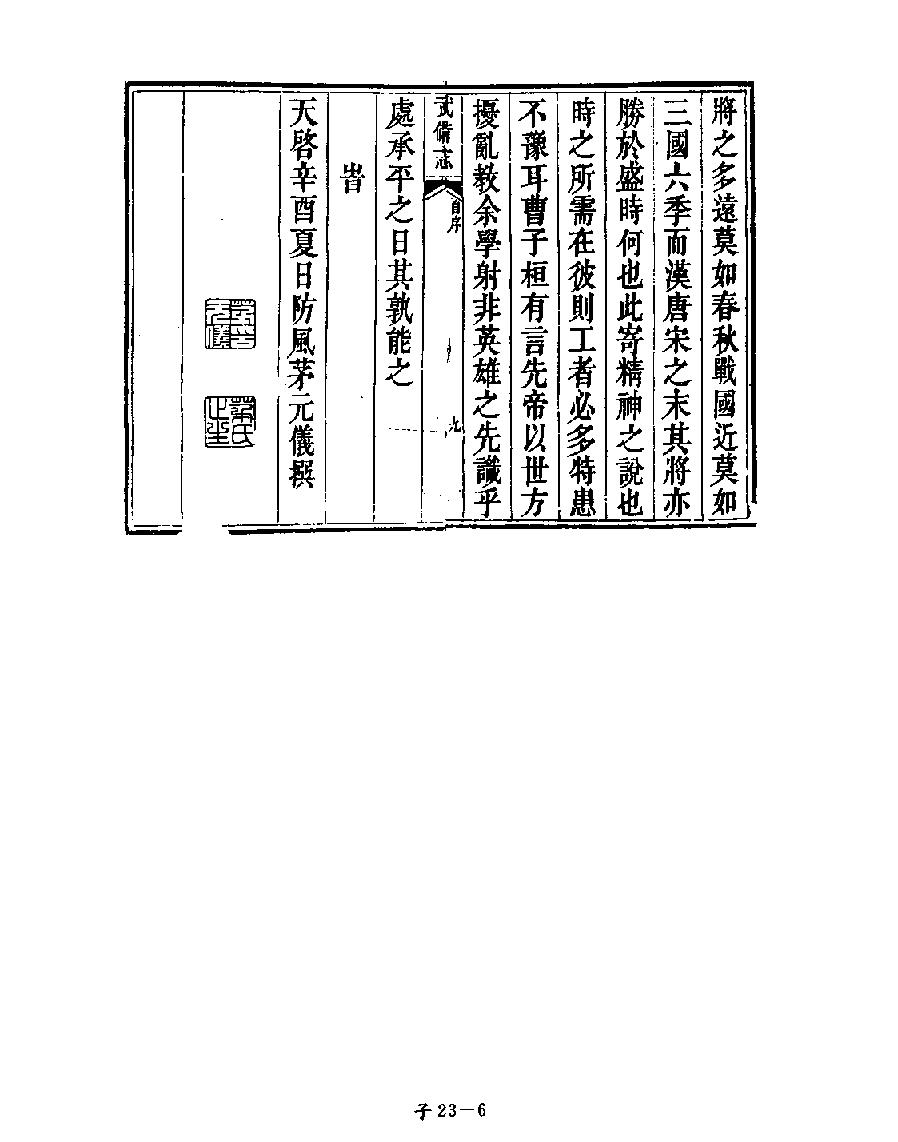 [四库禁毁书丛刊子部023#.pdf_第8页