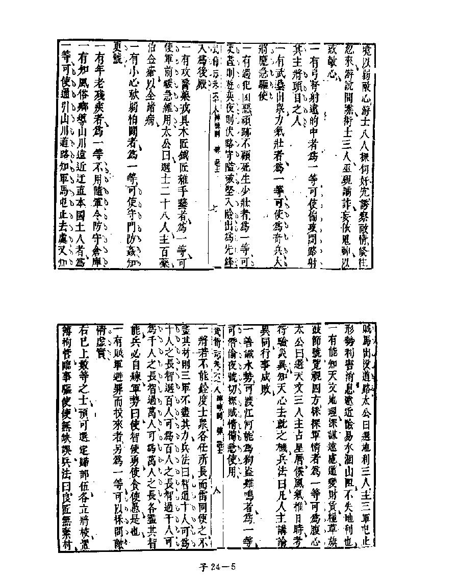 [四库禁毁书丛刊子部024#.pdf_第7页