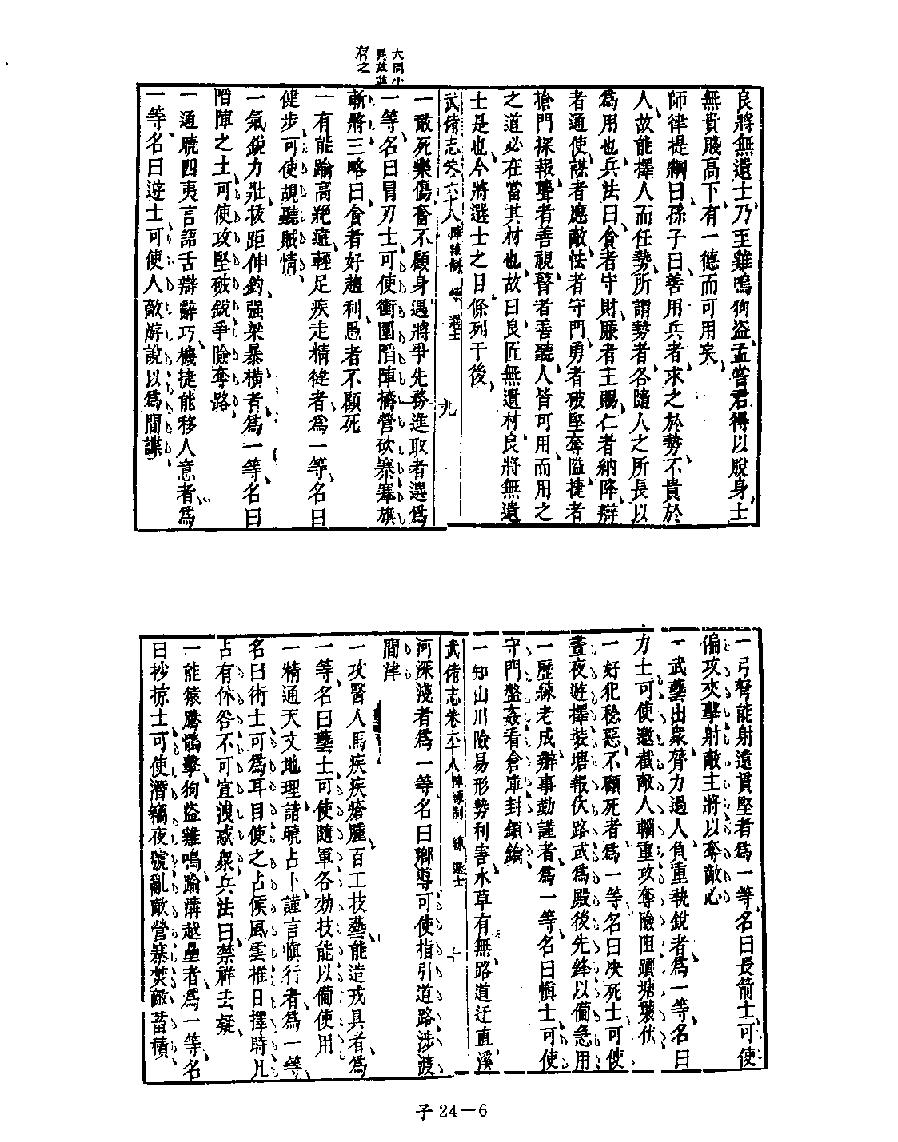 [四库禁毁书丛刊子部024#.pdf_第8页