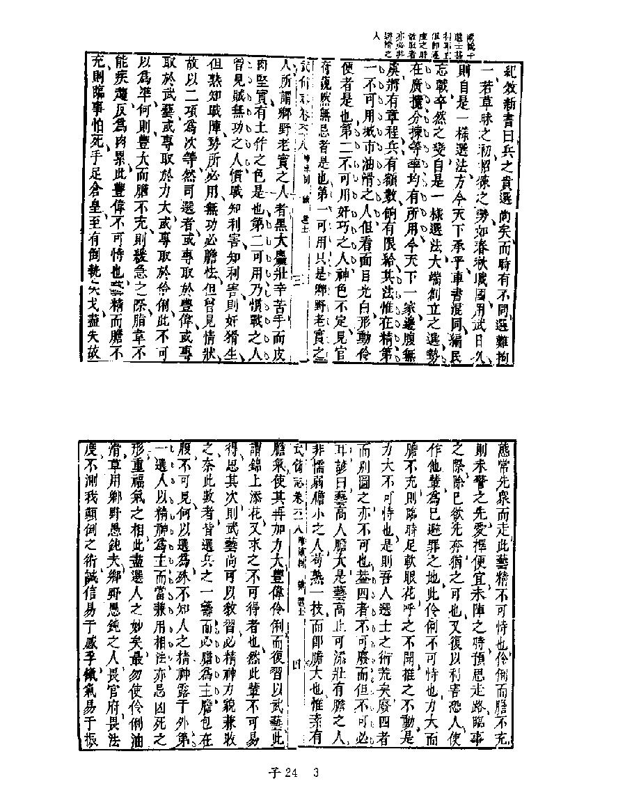 [四库禁毁书丛刊子部024#.pdf_第5页