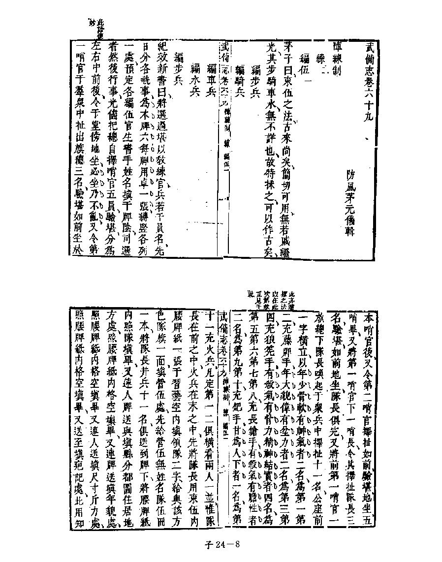 [四库禁毁书丛刊子部024#.pdf_第10页