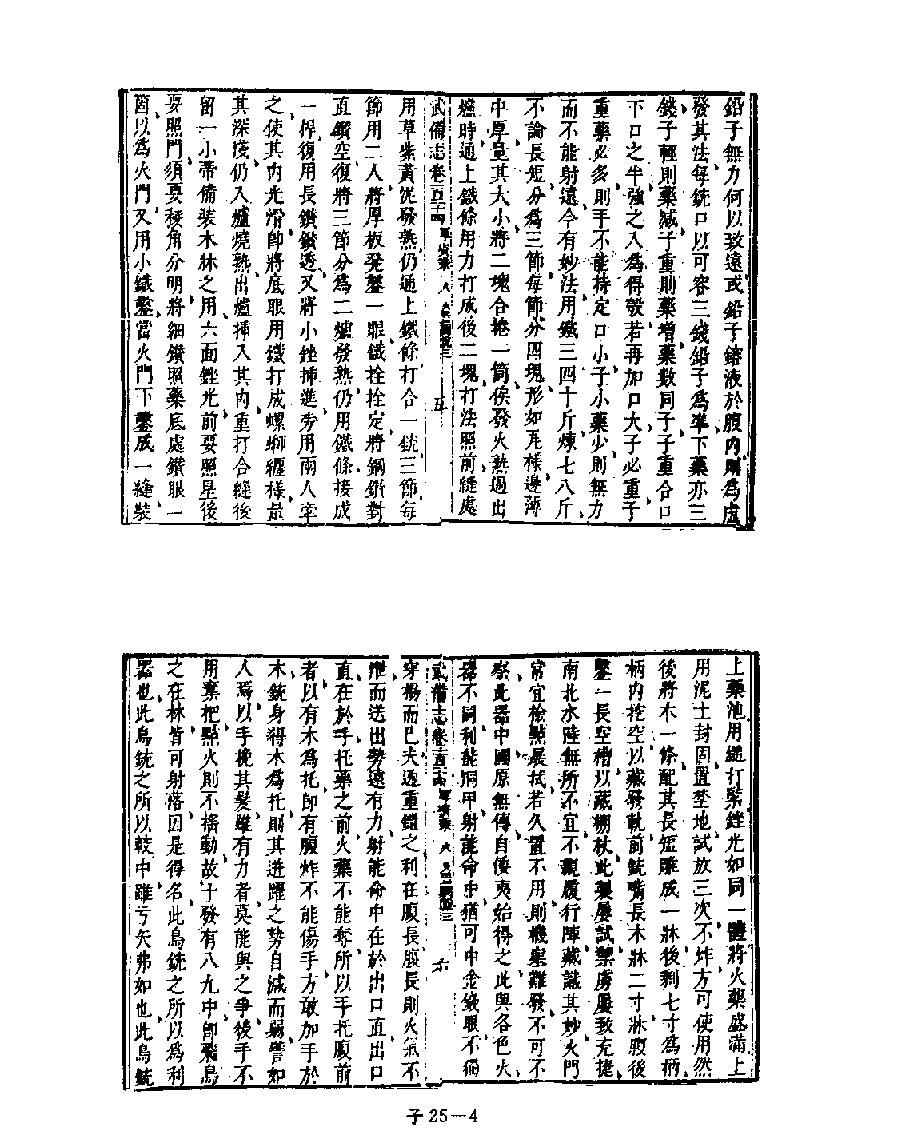 [四库禁毁书丛刊子部025#.pdf_第6页