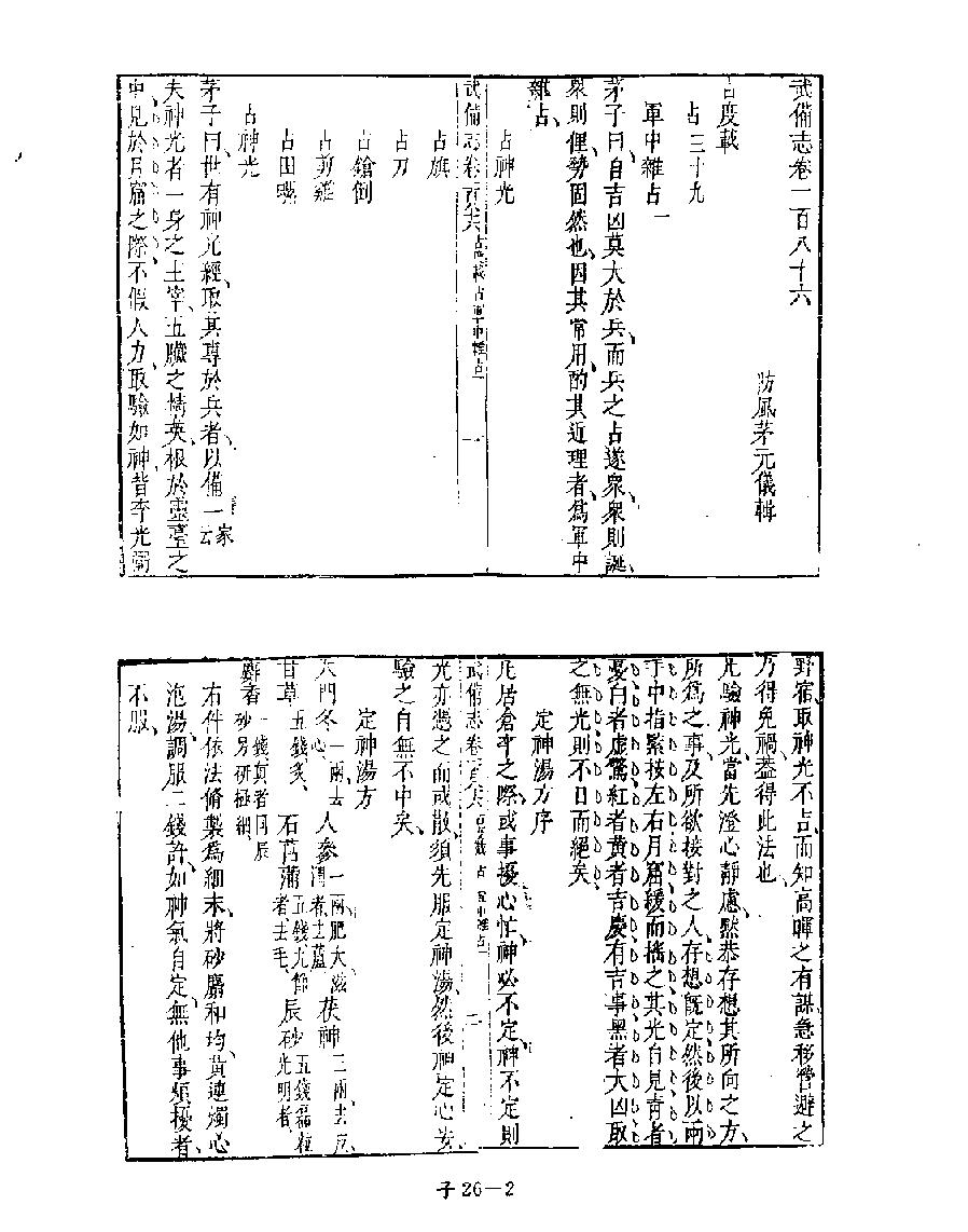 [四库禁毁书丛刊子部026#.pdf_第4页