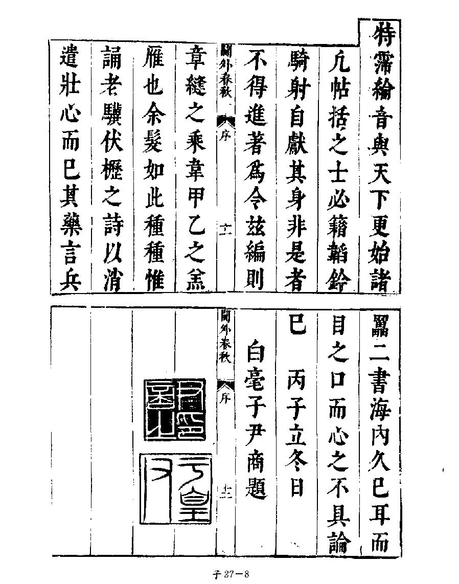 [四库禁毁书丛刊子部027#.pdf_第10页