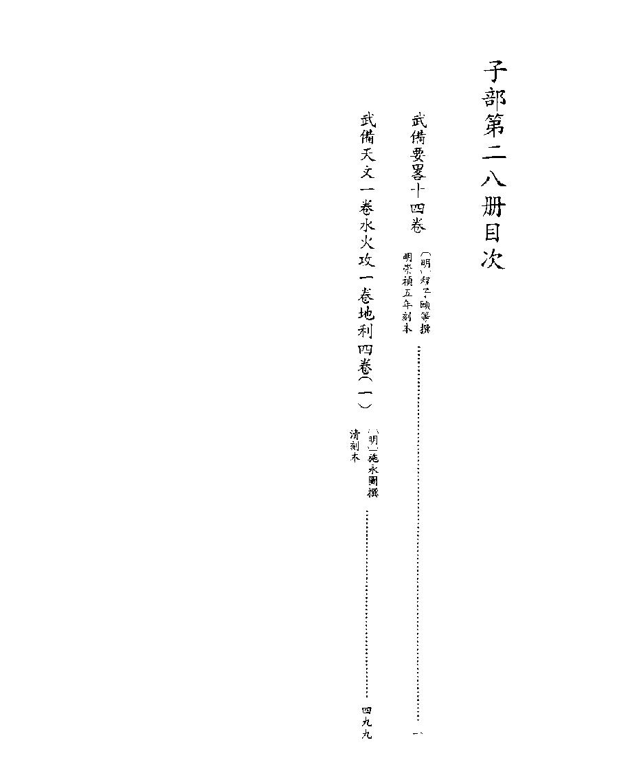 [四库禁毁书丛刊子部028#.pdf_第2页