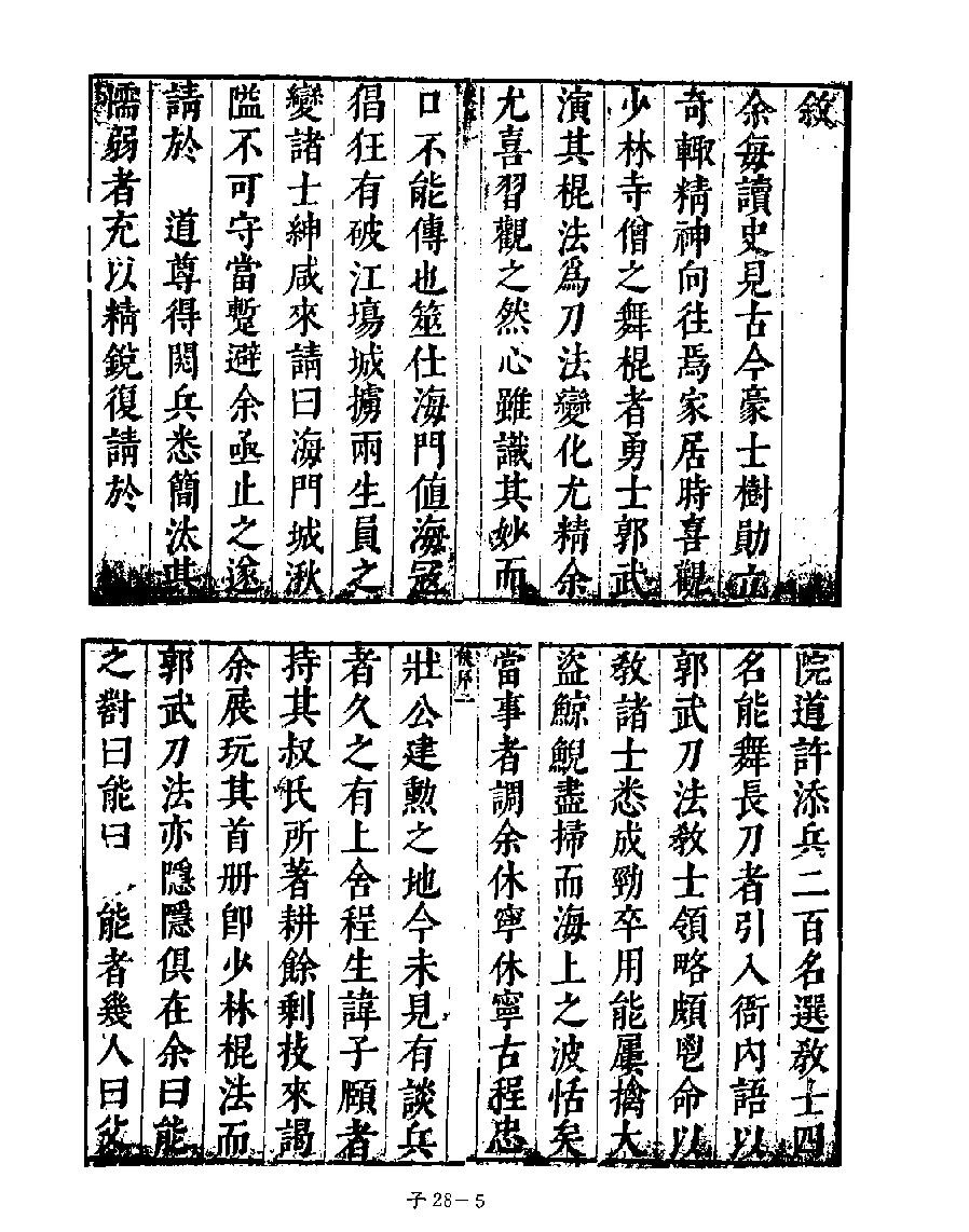 [四库禁毁书丛刊子部028#.pdf_第7页