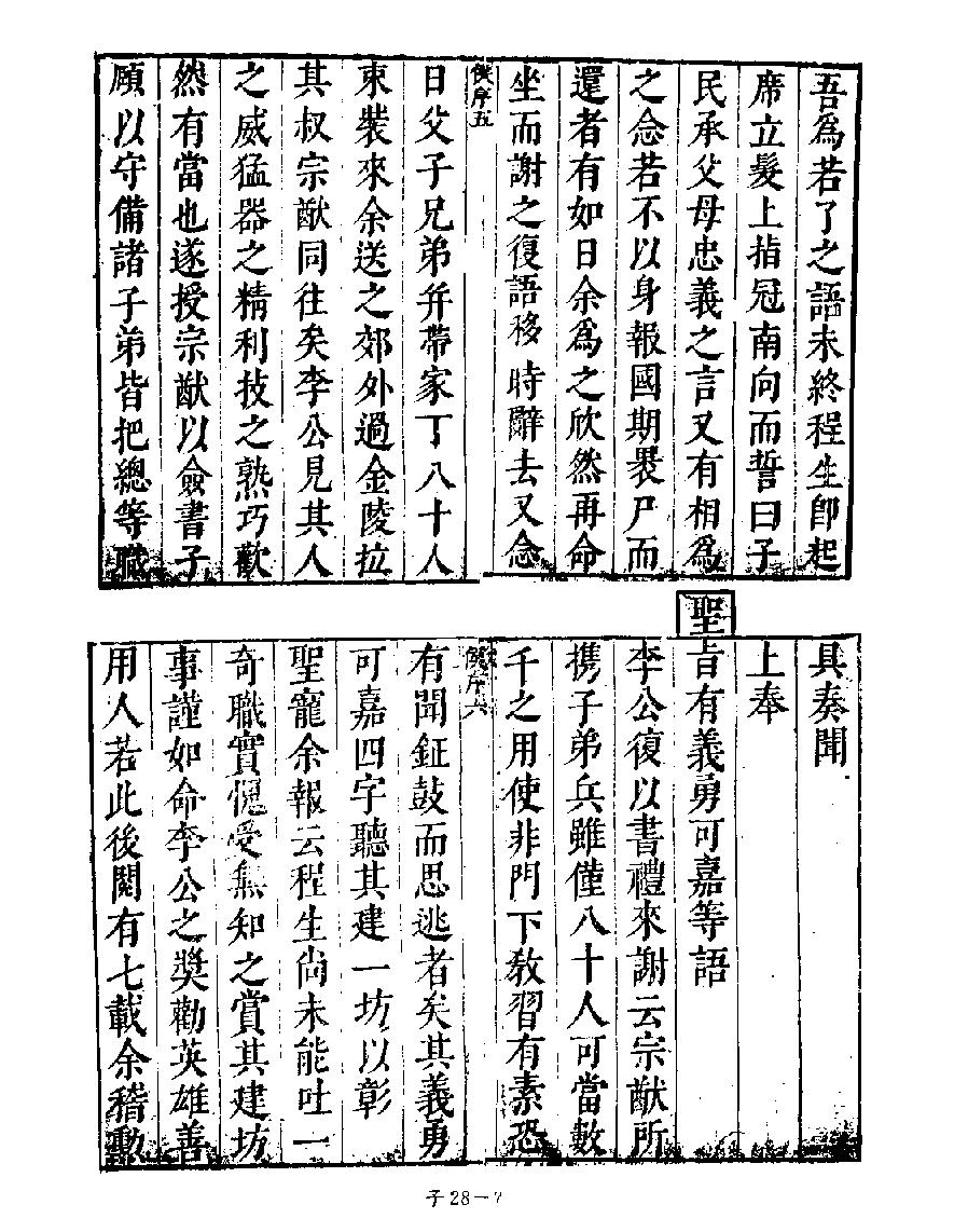 [四库禁毁书丛刊子部028#.pdf_第9页