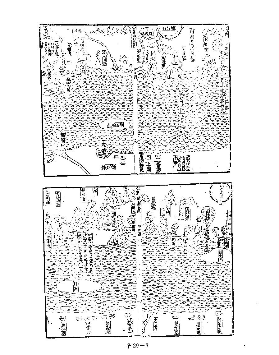 [四库禁毁书丛刊子部029#.pdf_第5页