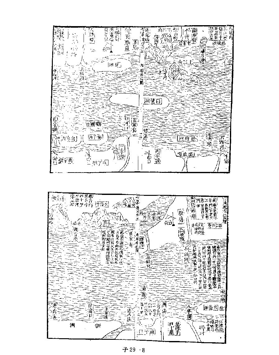 [四库禁毁书丛刊子部029#.pdf_第10页