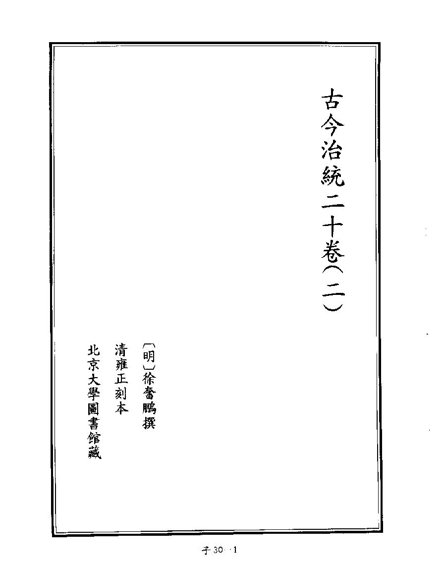 [四库禁毁书丛刊子部030#.pdf_第4页