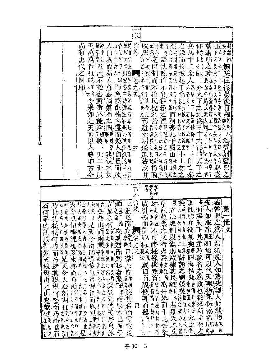 [四库禁毁书丛刊子部030#.pdf_第5页