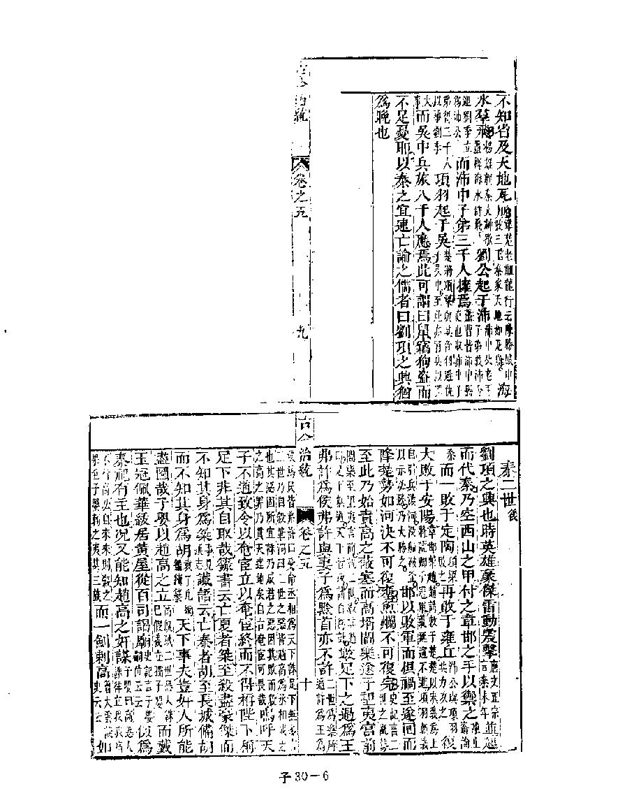 [四库禁毁书丛刊子部030#.pdf_第8页