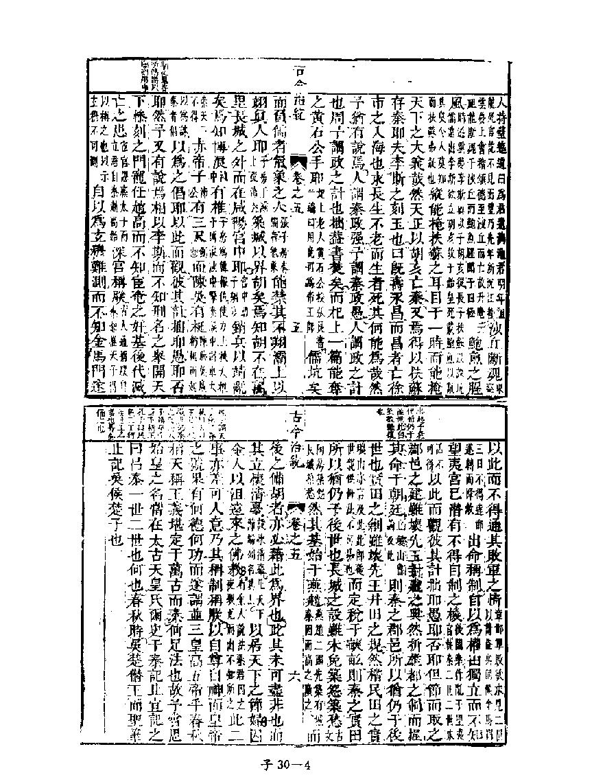 [四库禁毁书丛刊子部030#.pdf_第6页