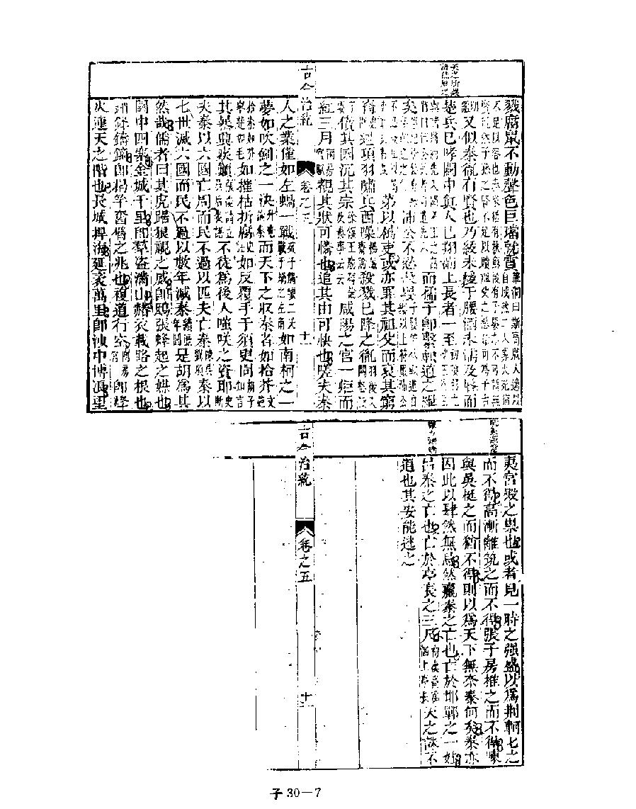 [四库禁毁书丛刊子部030#.pdf_第9页