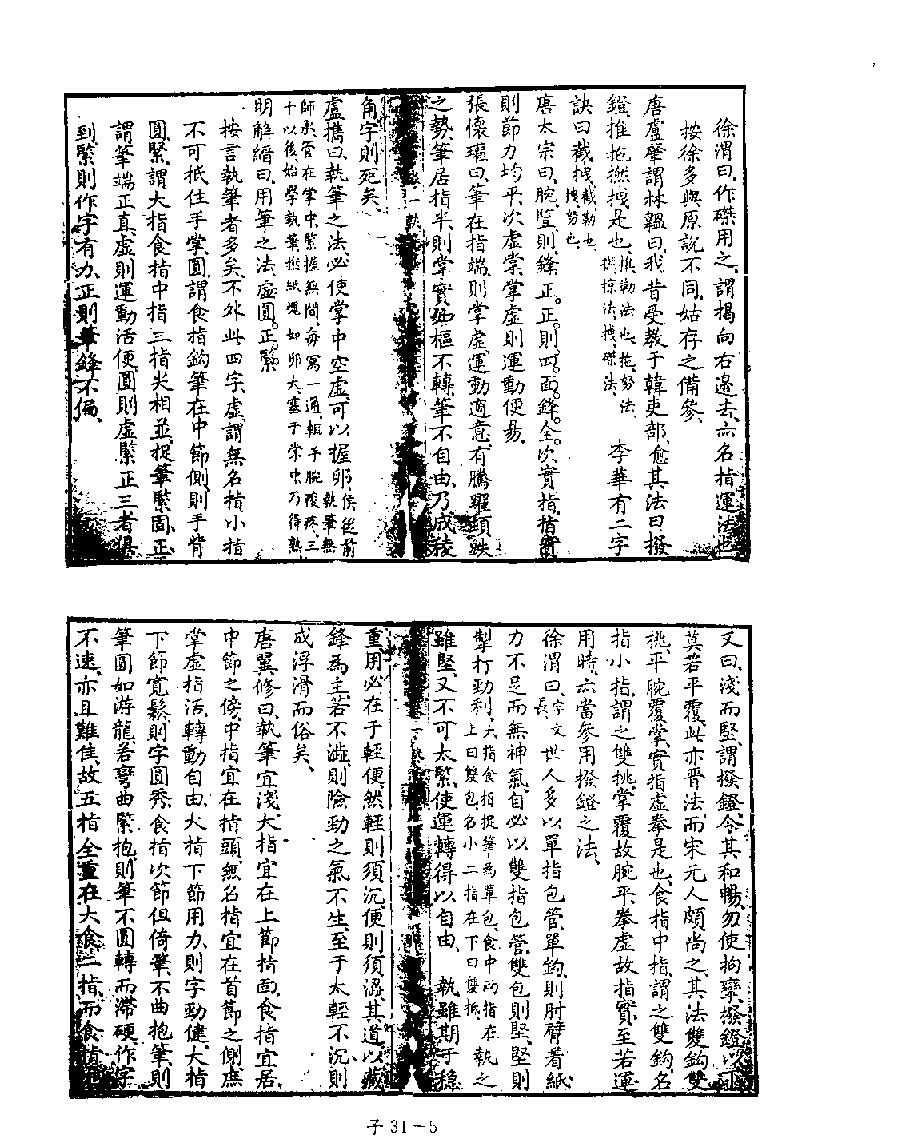 [四库禁毁书丛刊子部031#.pdf_第7页