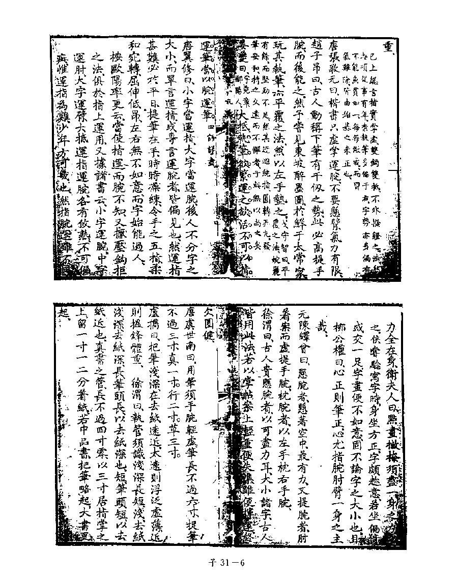 [四库禁毁书丛刊子部031#.pdf_第8页