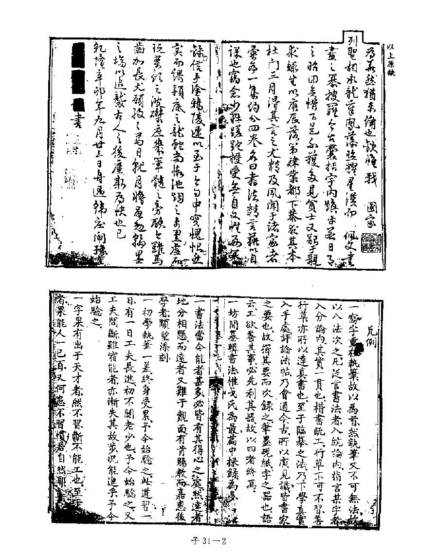 [四库禁毁书丛刊子部031#.pdf_第4页