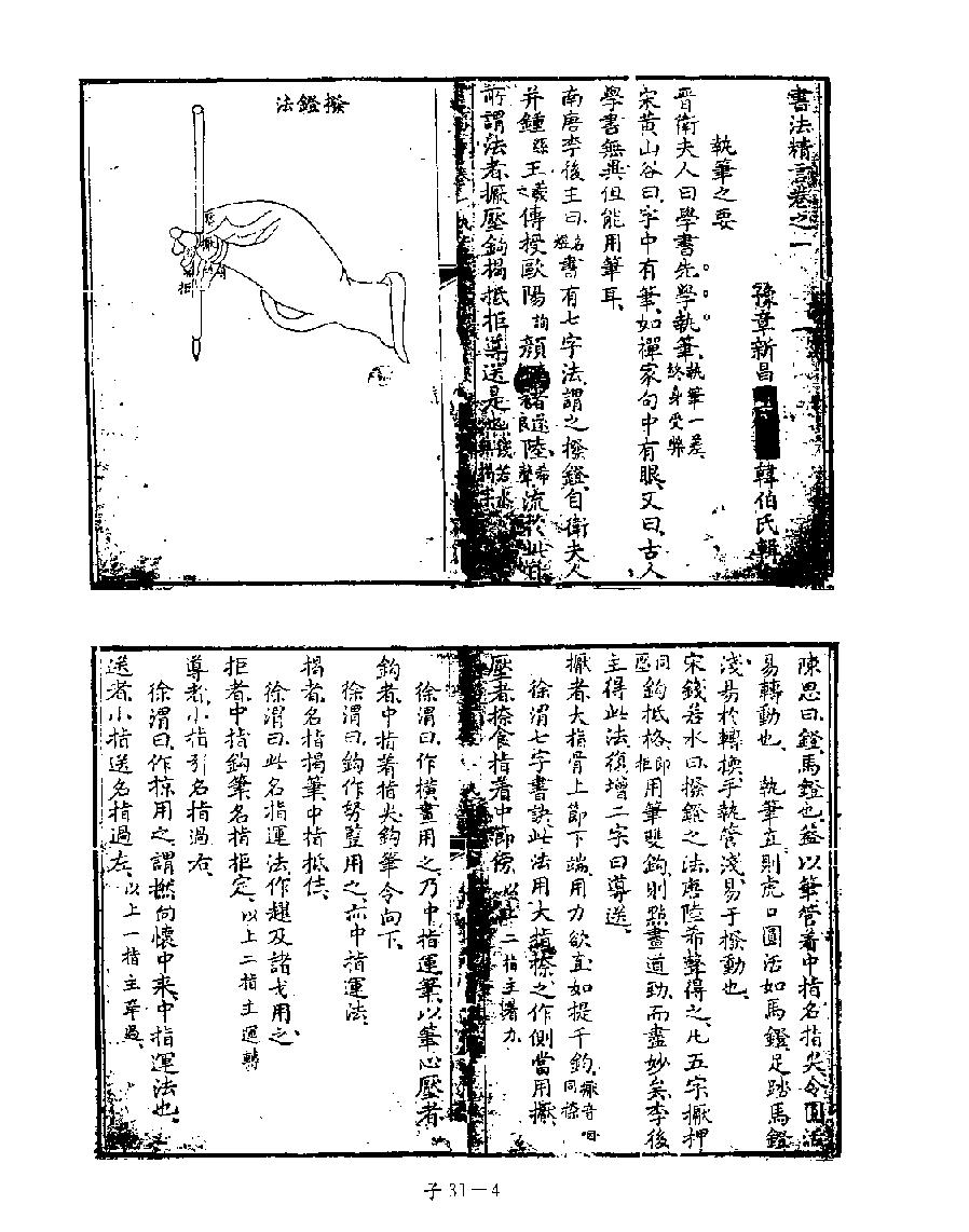 [四库禁毁书丛刊子部031#.pdf_第6页