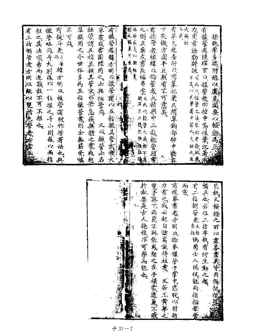 [四库禁毁书丛刊子部031#.pdf_第9页