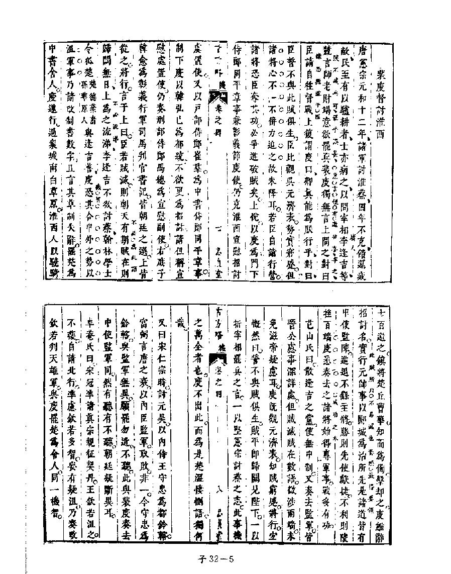 [四库禁毁书丛刊子部032#.pdf_第7页