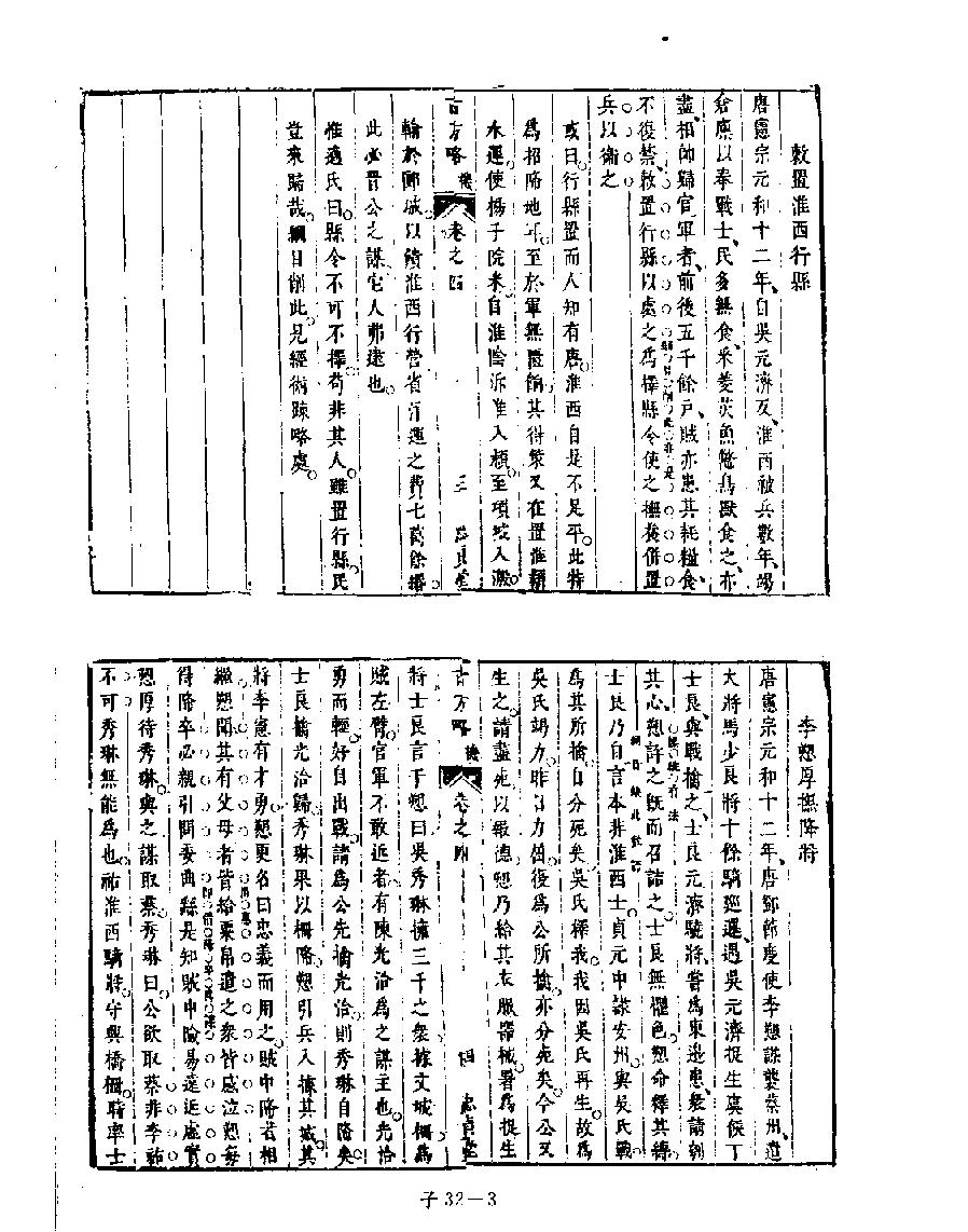 [四库禁毁书丛刊子部032#.pdf_第5页