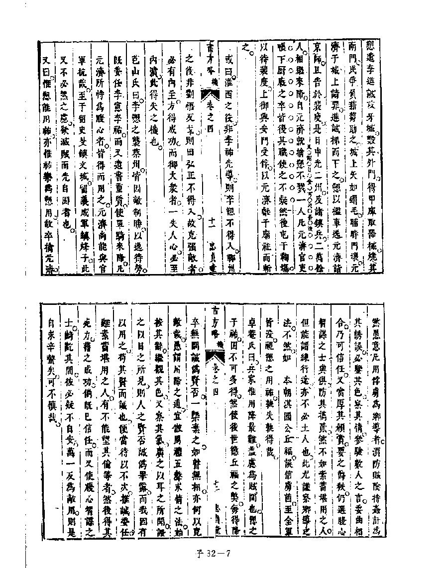 [四库禁毁书丛刊子部032#.pdf_第9页