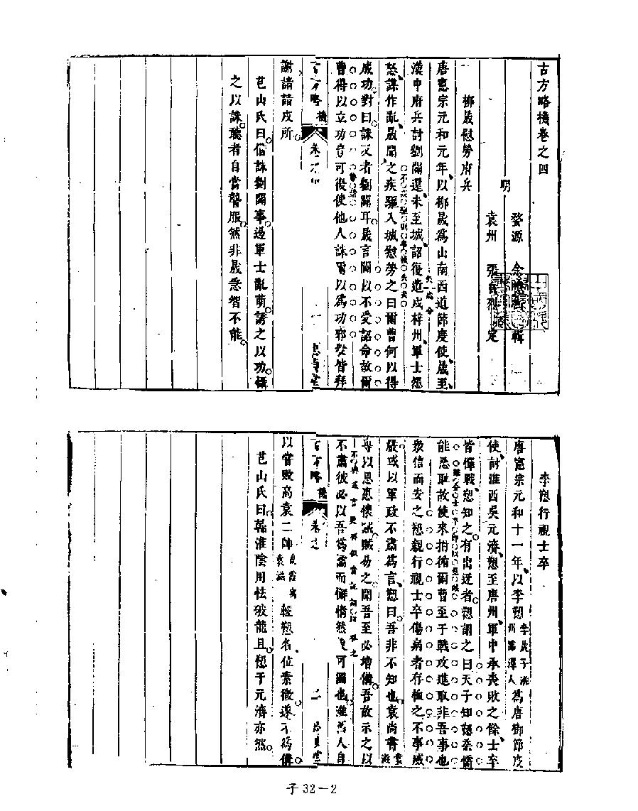 [四库禁毁书丛刊子部032#.pdf_第4页