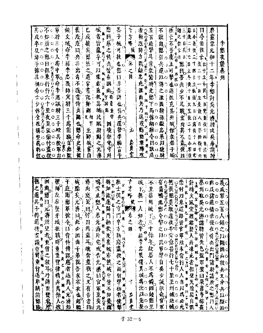 [四库禁毁书丛刊子部032#.pdf_第8页