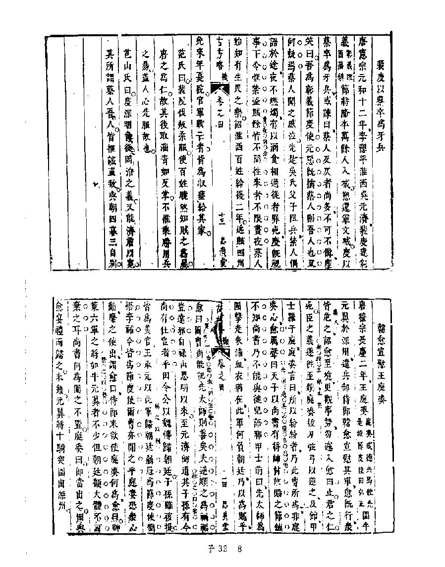 [四库禁毁书丛刊子部032#.pdf_第10页