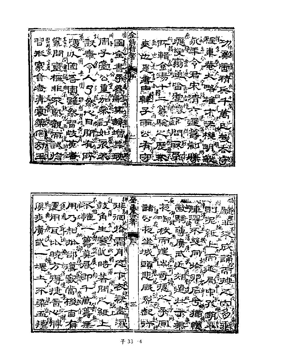 [四库禁毁书丛刊子部033#.pdf_第6页