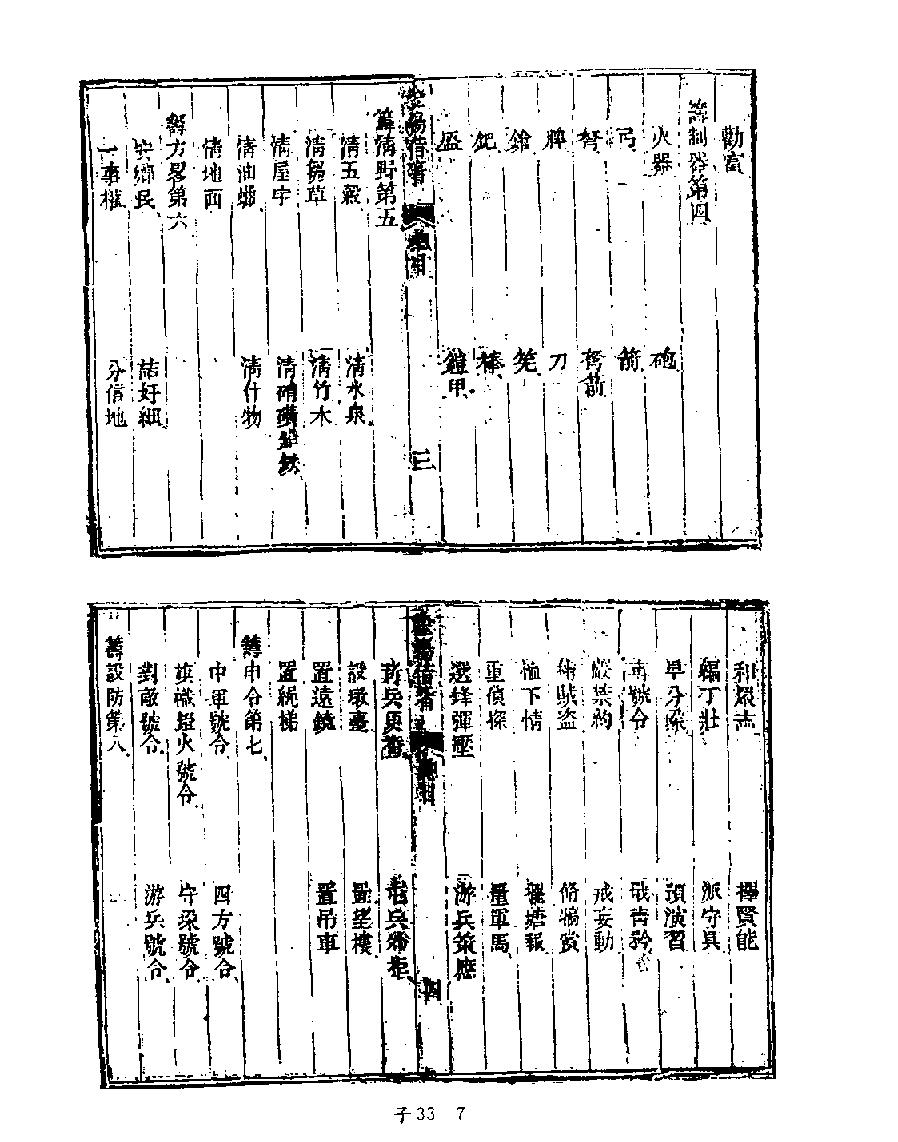 [四库禁毁书丛刊子部033#.pdf_第9页