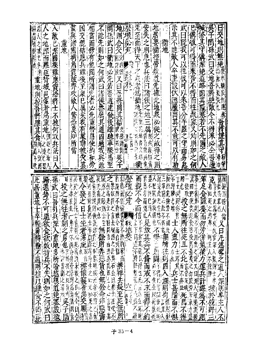 [四库禁毁书丛刊子部035#.pdf_第6页