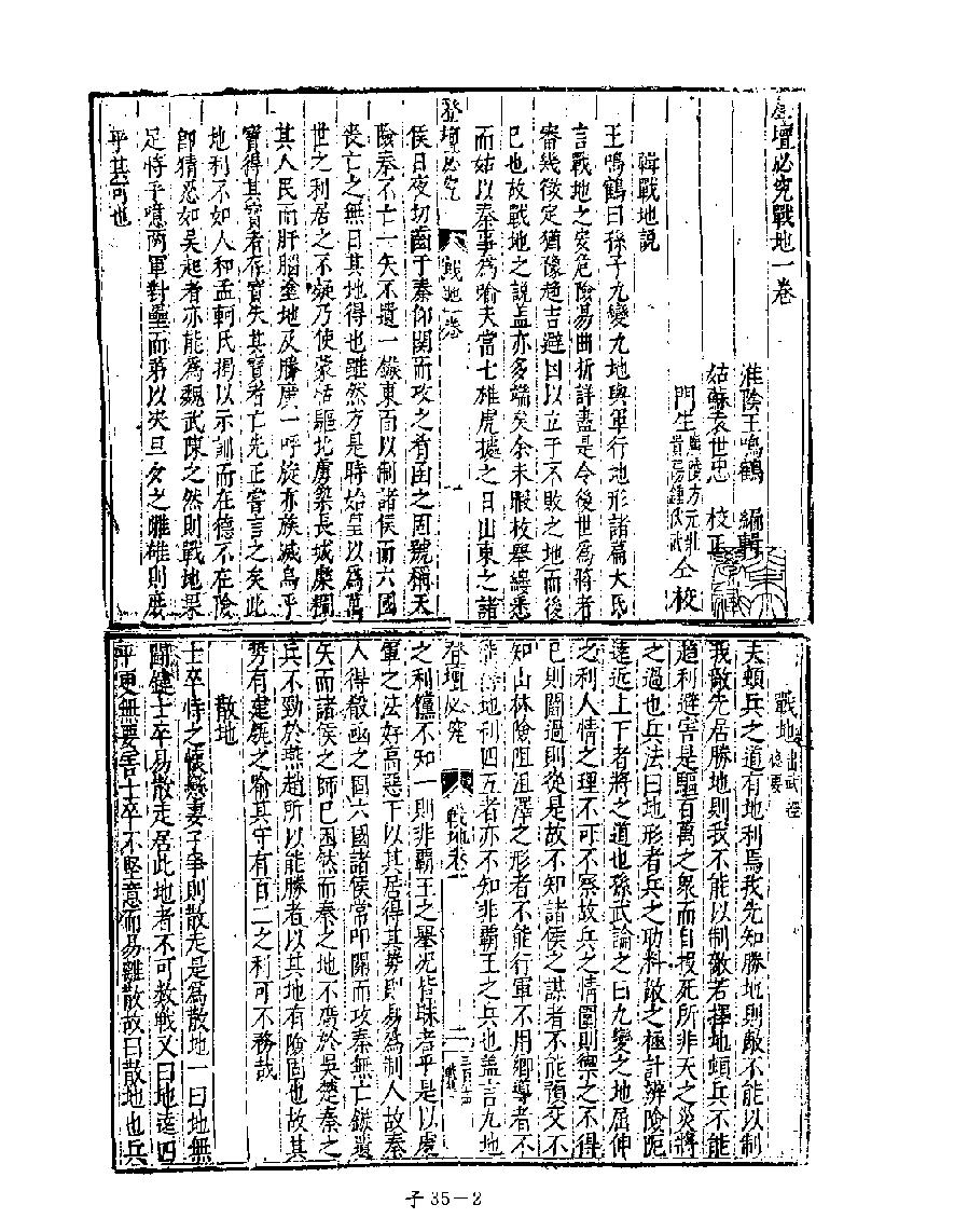 [四库禁毁书丛刊子部035#.pdf_第4页