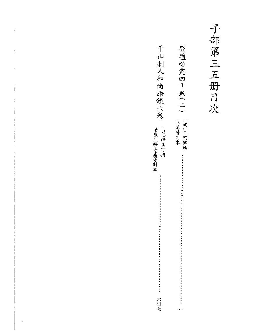 [四库禁毁书丛刊子部035#.pdf_第2页