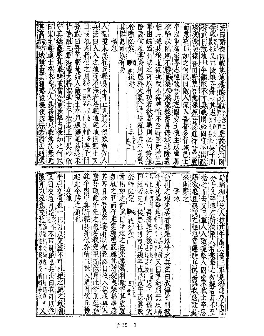 [四库禁毁书丛刊子部035#.pdf_第5页