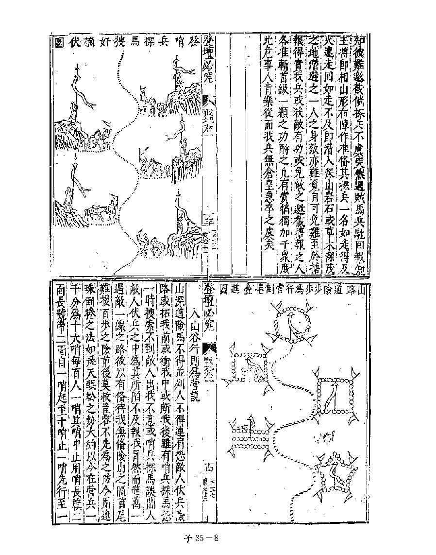 [四库禁毁书丛刊子部035#.pdf_第10页